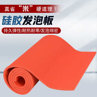红色发泡硅胶板耐高温发泡硅胶垫减震红色发泡硅胶绝缘硅胶海绵板