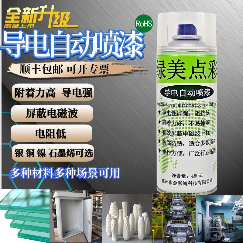 导电漆喷漆罐银铜镍石墨烯导电性强不掉粉防腐锈导静电屏蔽电磁波