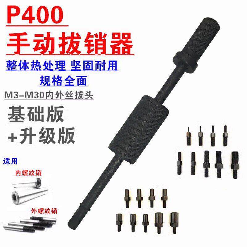 手动拔销器套装M3-M16内外丝拔头机械拉拔锤螺纹定位锥销拆卸工具