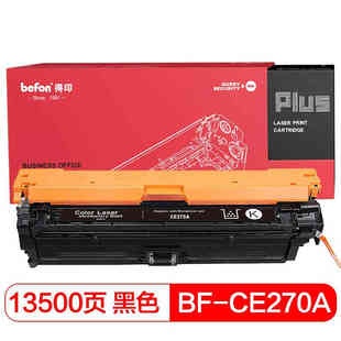得印befonPLUSCE270A黑色硒鼓650A适用CP5525 CP5525N