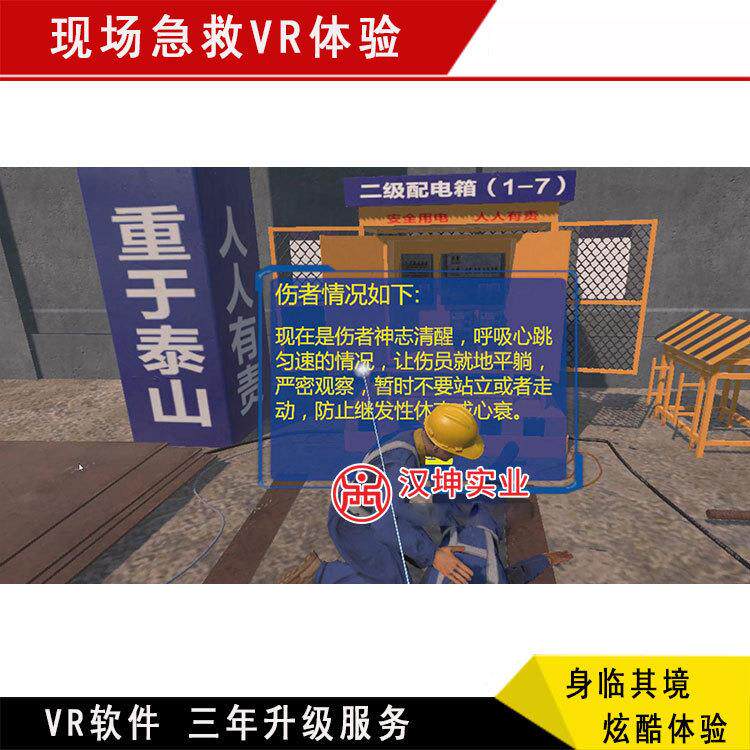 地铁安全体验系统 三年免费软件升级 场景逼真 现场急救vr体验馆