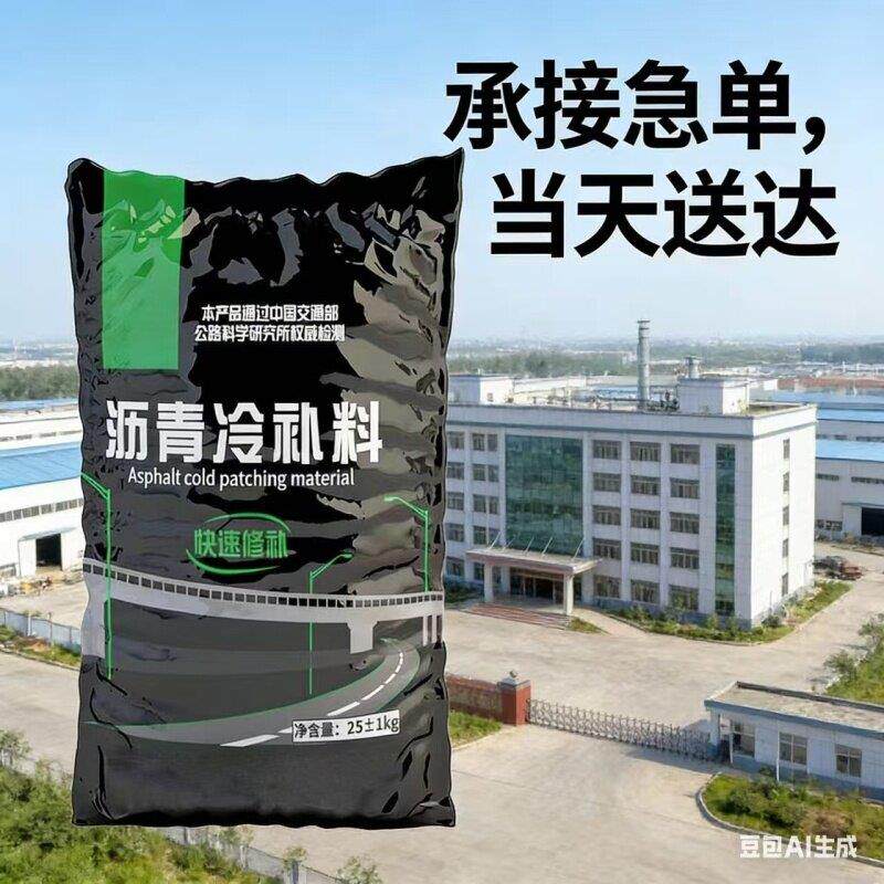 沥青冷补料井盖周边路面修补专用料 压实平整无需养护 全国接单可