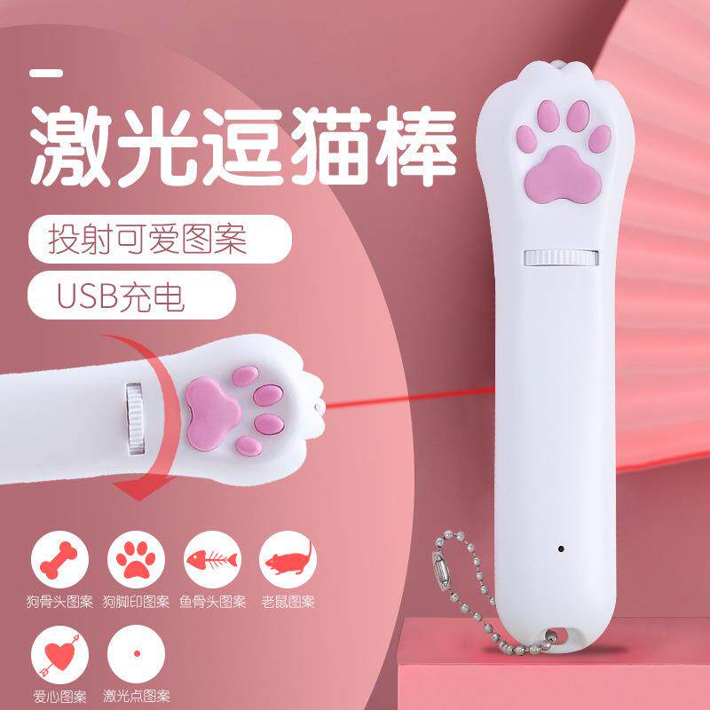 宠物投影逗猫手电 充电猫爪激光逗猫棒LED多图案激光UV紫光测猫藓