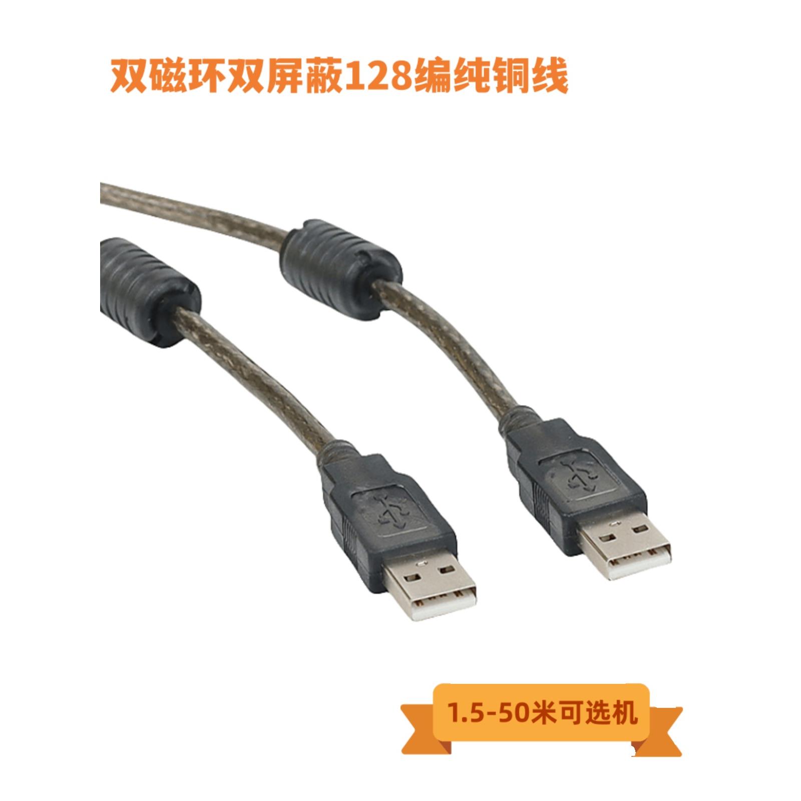 富运达USB2.0公对公A对A连接线1.5/3/5/10米双磁环双屏蔽监视屏线