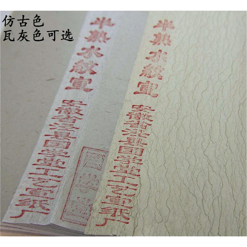 传统纯手工半生熟水纹檀皮宣纸四六尺仿古行楷毛笔字书法写意国画