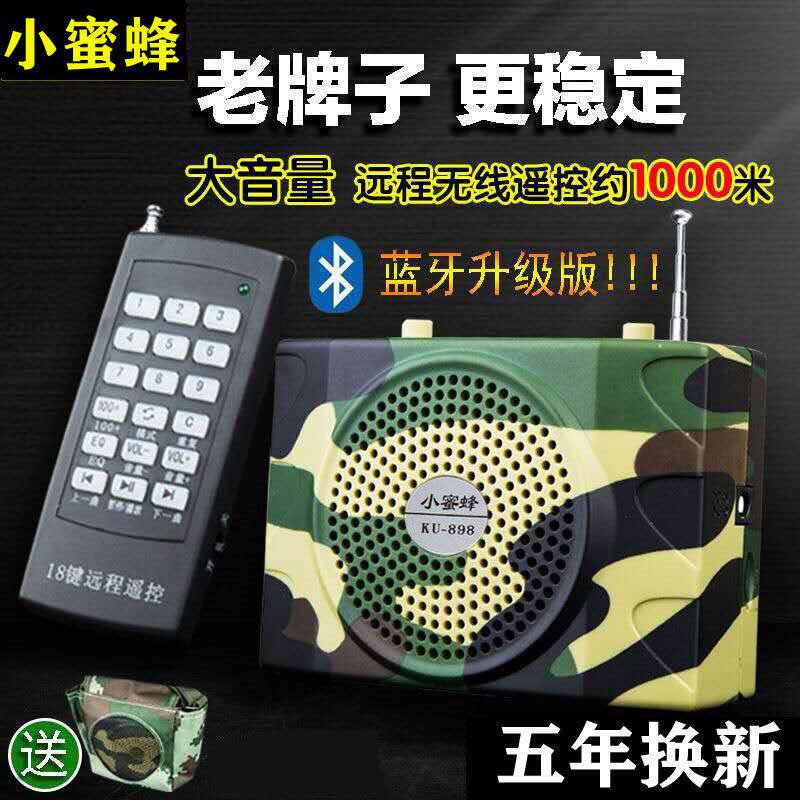 小蜜蜂898蓝牙扩音器无线户外教学广场舞远程遥控器多媒体插放机