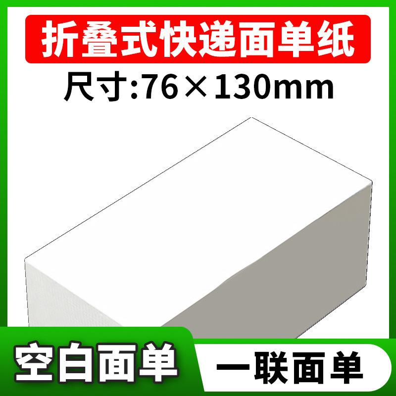 新款直销一联申通圆通中通韵达天天百世热敏纸面单快递单标签不干