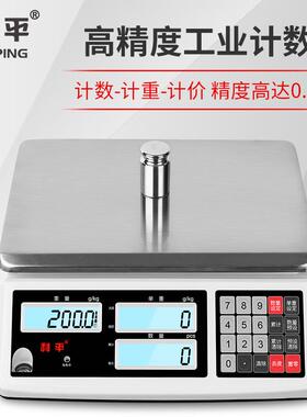 高精度电子秤0.01g精准计数秤0.1克称工业台秤30kg商用精密电子称