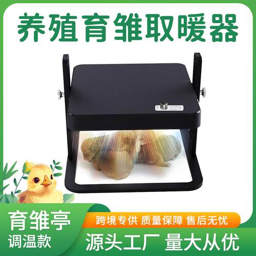 可调温款吊桥育雏亭小鸡加热板高度育雏小鸡小鸭保温取暖器