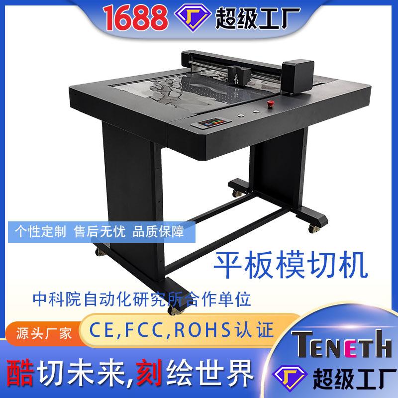 平板模切机全触屏平板模切机刻字机纸盒打样机遥控平板切割机