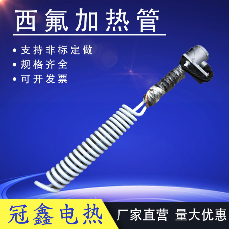 工厂直营 西氟龙加热器 铁氟龙发热管 质保一年