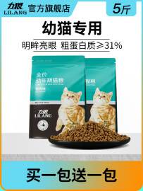 力狼5斤装增肥奶糕营养配方，2.5kg蓝猫英短布偶，猫幼猫全价猫粮