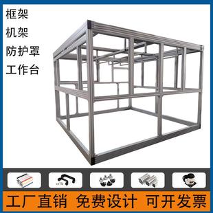 铝合金框架定制设备防护罩流水线支架子车间围栏工作台40欧标型材