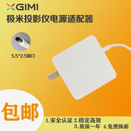 适用XGIMI芒果小觅充电器极米XE11F XJ13V XE21F投影仪电源适配器