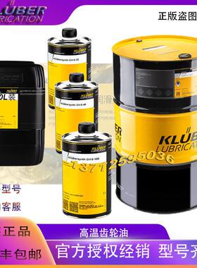 克鲁勃Klubersynth GH 6-22 32 46 80 100 高性能高温齿轮油