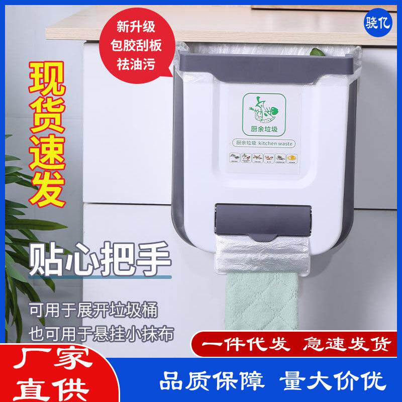 新款厨房挂式垃圾桶可折叠壁挂橱柜门灶台厨余杂物干湿分类收纳筐