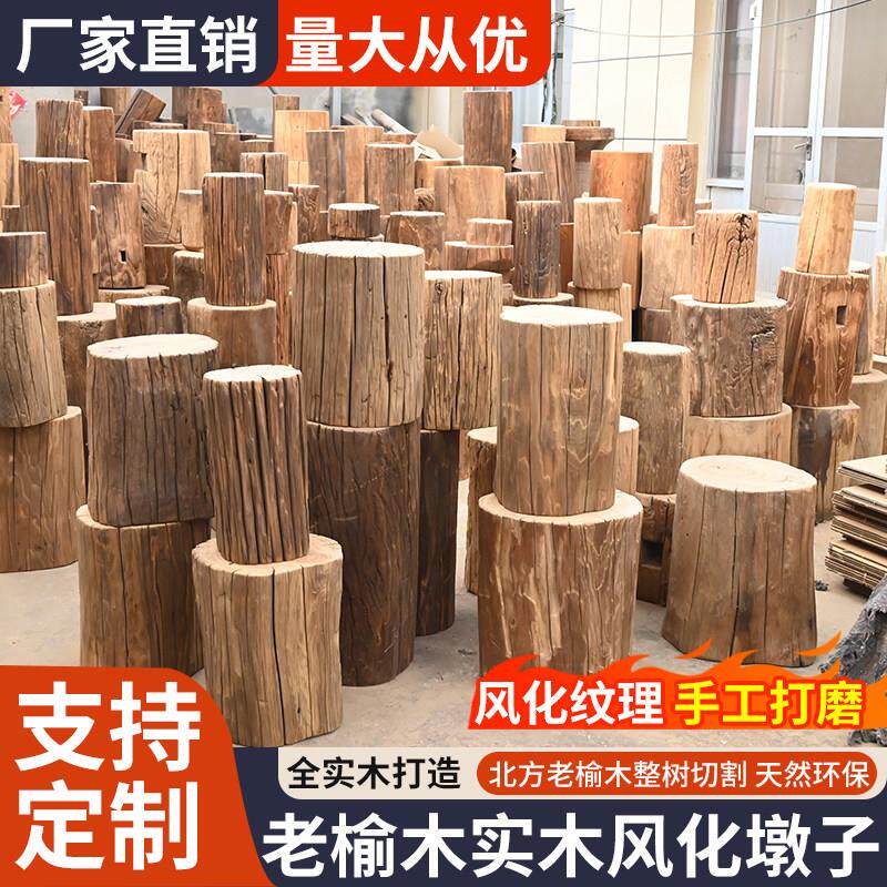 原木墩子木桩树桩风化老榆木木墩花架底座树墩家用矮凳实木凳子