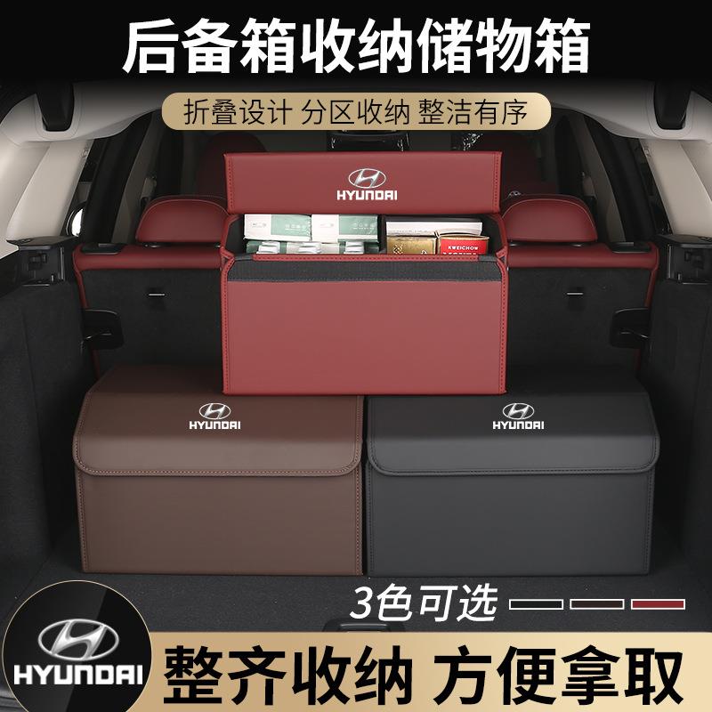 适用现代ix35朗动ix25伊兰特途胜名图汽车后备箱收纳箱车载储物盒
