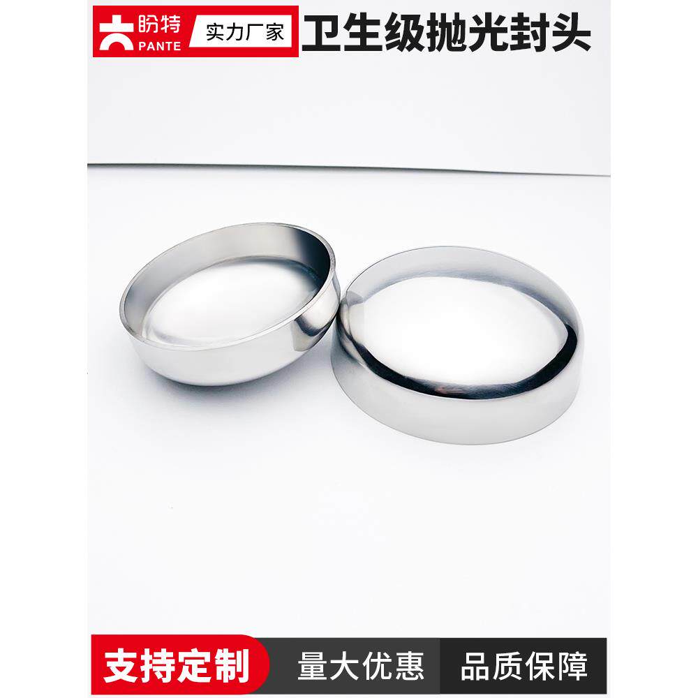 盼特304不锈钢椭圆封头卫生级内外镜面抛光焊接管帽管堵堵头盖子