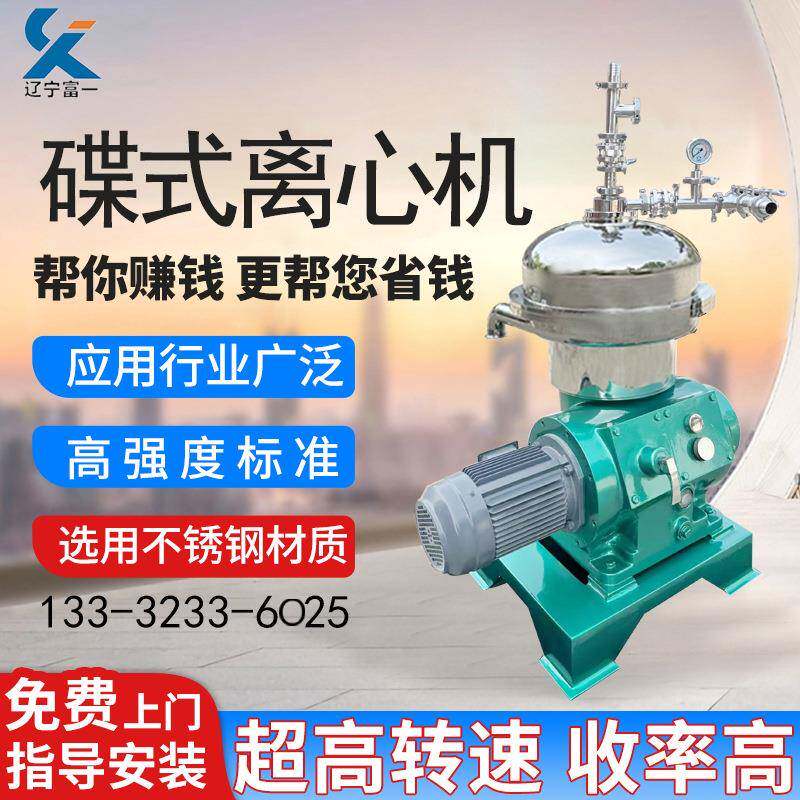 辽宁新材料分离机三十年分离实验经验厂家直供碟片式离心机