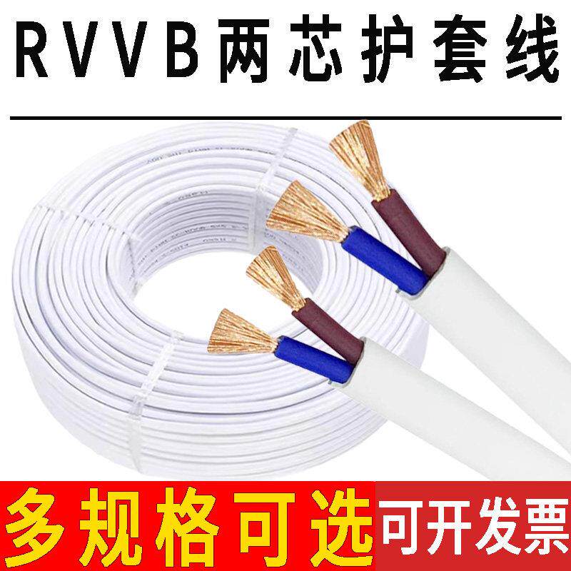 电线2芯RVVB1.1.5.2.5.4平方护套线延长电源线软线防水防晒平行线