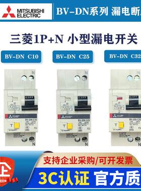 三菱原装 小型漏电断路器BV-DN 2P 40A/32A/25A/20A/16A/10A空开