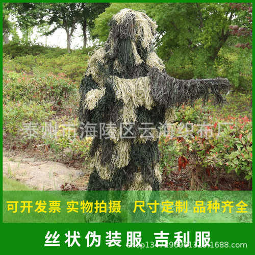 丛林件套丝吉利衣服毛五伪装隐形枫叶野战丝服稻草毛cs伪装套装衣