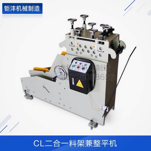 厂家生产CL二合一料架兼整平机实心轴承钢制操作简化整平机
