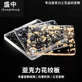 厂家现货装 饰金泊板亚克力板厚透明花纹板有机玻璃板制订石头纹条