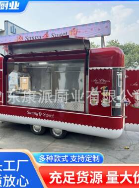 双售卖窗飞翼门红武士餐车商业街网红引流咖啡饮品车移动商用
