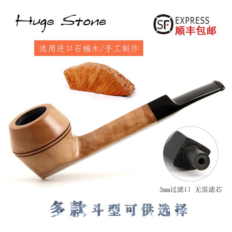 顺丰包邮3mm过滤Huge Stone磐石石楠木烟斗传统英式直斗经典男士