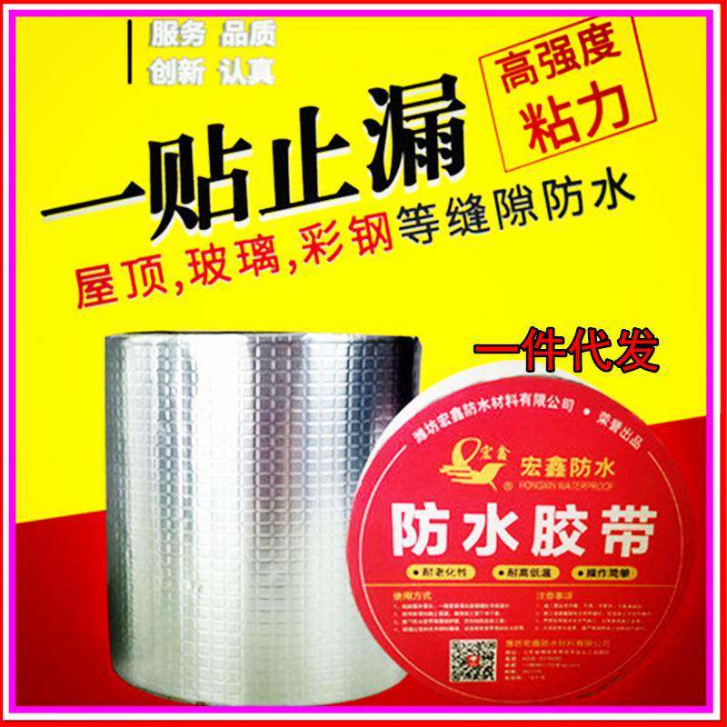 宏鑫铝箔丁基防水胶带屋面墙壁裂缝一贴止漏自粘防水胶带防水卷材