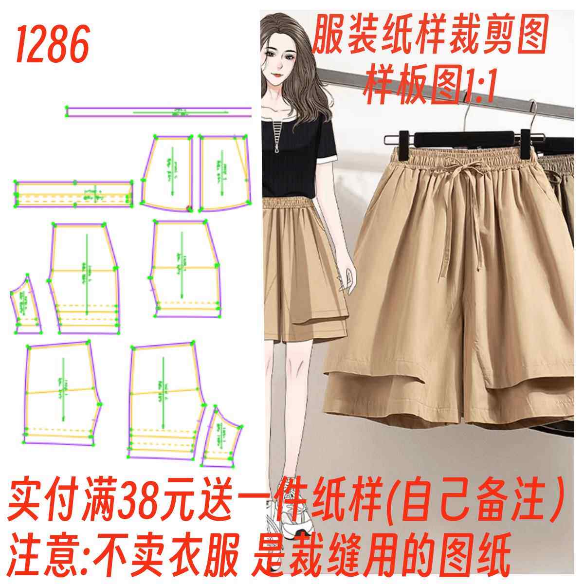 1:1实物现货纸样裁剪图纸1286款女装短裤阔腿休闲运动裤设计样版