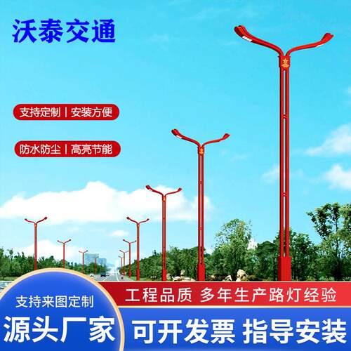 LED市电路灯市政道路双臂路灯红色文化LED景观路灯厂家直销