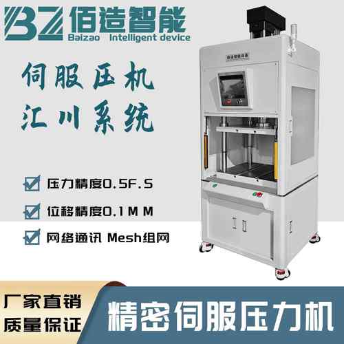 东莞厂家精密压装伺服压力机智能数控伺服电缸液压管非标伺服压机