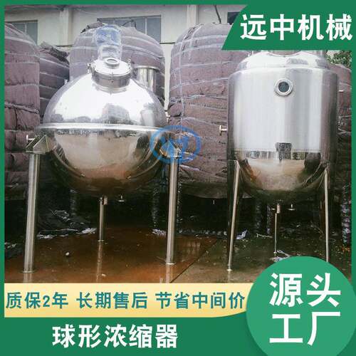 球形真空减压刮板浓缩器食品浓缩器废水处理蒸发器