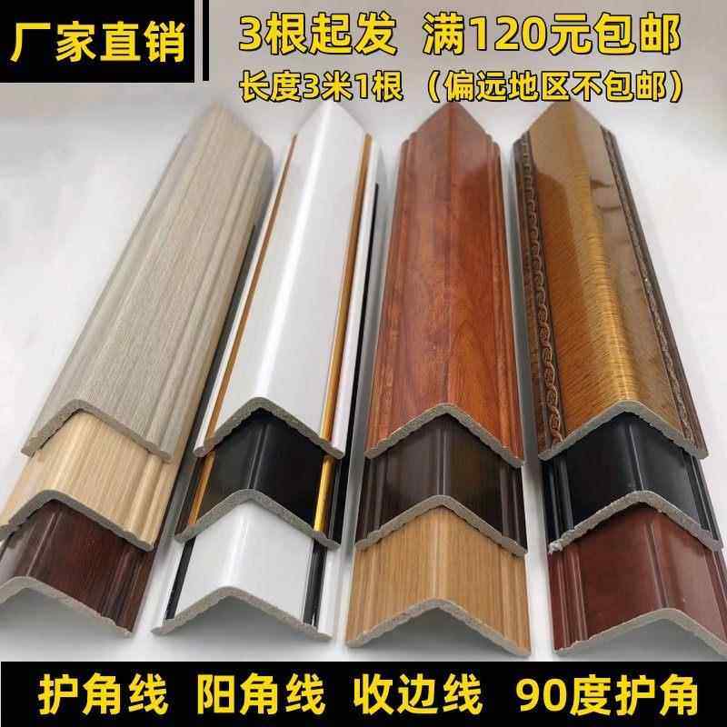 护角线阳角线收边条压条瓷砖收边线条压边装饰包边PS材质非实木