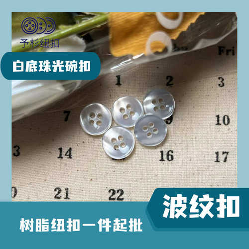 四孔珠光碗扣树脂纽扣衬衣衬衫领口工作服钮扣树脂钮儿童手工 diy