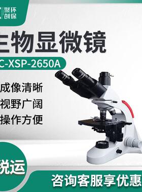 JC-XSP-2650A型实验室显微镜 生物显微镜