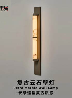 Sir Duke西班牙云石壁灯样板房酒店走廊大堂客厅背景卧室床头书房