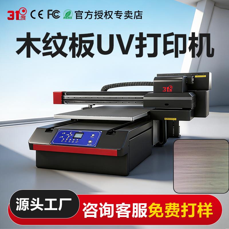 6090UV打印机大型木纹板瓷砖石板礼盒金属塑料亚克力印刷机器图片