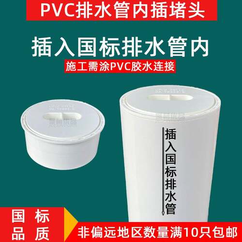 PVC排水管内插管帽50配件封口塞75盖型螺母阻流塞下水管堵盖110内