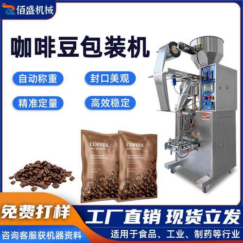 全自动高速双下料颗粒粉末包装机立式咖啡豆粉蛋白粉剂包装机械