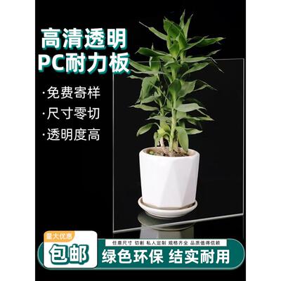 透明PC耐力板亚克力板聚碳酸酯1 2 3 5MM实心硬板塑料板加工订制