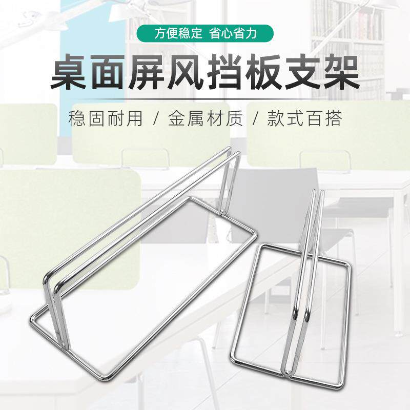 课桌餐桌挡板移动底座亚克力挡板屏风夹吸音板金属架子隔板支架