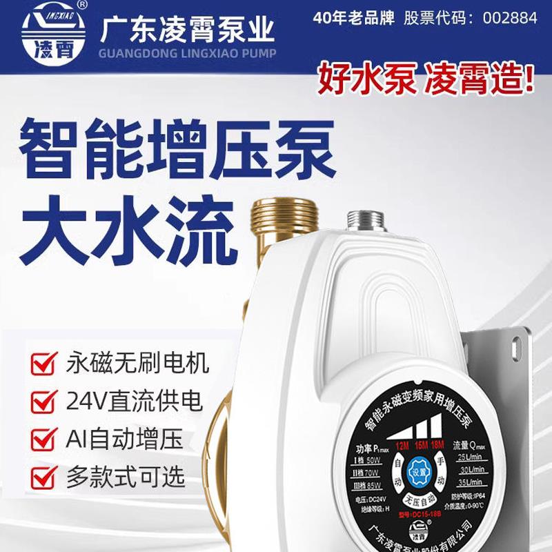 凌霄热水器专用增压家用智能全自动静音增压泵24v小型水泵加压泵