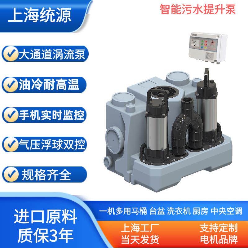 别墅地下室负一二层卫生间马桶台盆智能一体化双泵污水提升器