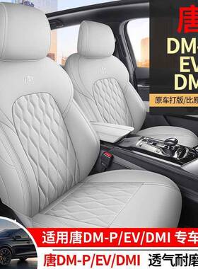 2024比亚迪唐MI专用汽车座DM套-PCKX#CKX-七座EVD椅7五座四季全包