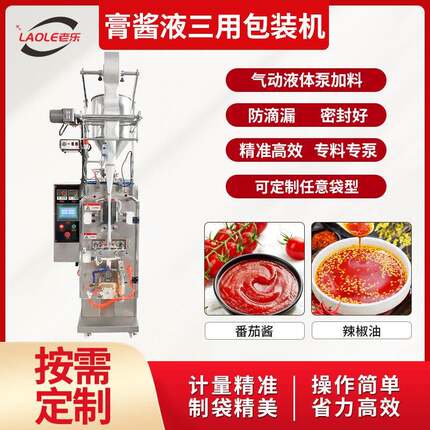 膏体酱料液体包装机火锅料花生酱豆瓣酱辣椒酱食用油灌装机高效