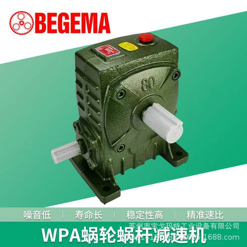 BEGEMA铁壳WPAWPOWPXWPDADSDODX50607080蜗轮蜗杆速器齿轮箱